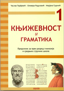 Nov udžbenik Književnost i Gramatika 1 - Priručnik za 1. razred gimnazija i srednjih stručnih škola Venclović autor Časlav Đorđević, Predrag Lučić