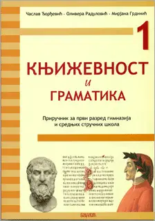 Nov udžbenik Književnost i Gramatika 1 - Priručnik za 1. razred gimnazija i srednjih stručnih škola Venclović autor Časlav Đorđević, Predrag Lučić