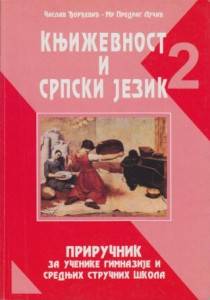 Nov udžbenik Književnost i Srpski jezik 2 - Priručnik za 2. razred gimnazija i srednjih stručnih škola Novi Sad autor Časlav Đorđević, Predrag Lučić
