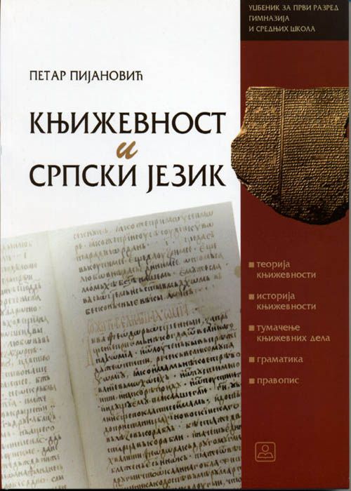 Nov udžbenik Književnost i srpski jezik za 1. razred gimnazije i stručne škole Zavod za udžbenike autor Petar Pjanović