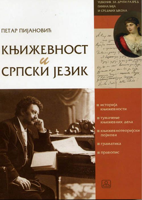 Nov udžbenik Književnost i srpski jezik za 2. razred gimnazije i stručne škole Zavod za udžbenike autor Petar Pjanović
