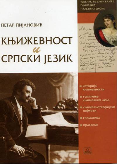 Nov udžbenik Književnost i srpski jezik za 2. razred gimnazije i stručne škole Zavod za udžbenike autor Petar Pjanović