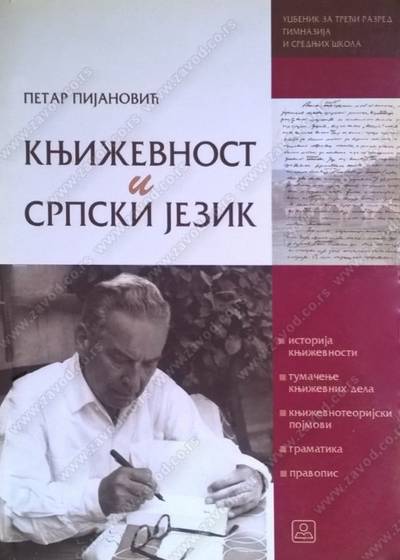 Nov udžbenik Književnost i srpski jezik za 3. razred gimnazije i stručne škole Zavod za udžbenike autor Petar Pjanović