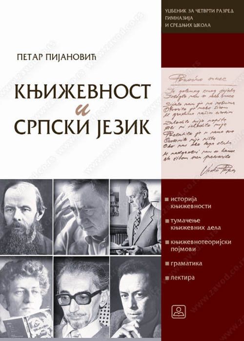 Nov udžbenik Književnost i srpski jezik za 4. razred gimnazije i stručne škole Zavod za udžbenike autor Petar Pjanović