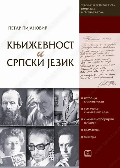 Nov udžbenik Književnost i srpski jezik za 4. razred gimnazije i stručne škole Zavod za udžbenike autor Petar Pjanović