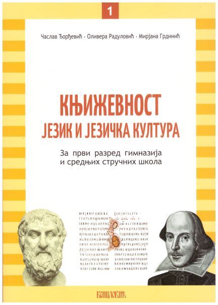 Nov udžbenik Književnost jezik i jezička kultura Zavod za udžbenike autor Časlav Đorđević