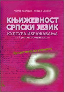 Polovni udžbenik Književnost, Srpski jezik kultura izražavanja za 5. razred Venclović autor Časlav Đorđević, Mirjana Sekulić