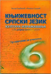 Polovni udžbenik Književnost, Srpski jezik kultura izražavanja za 6. razred Venclović autor Časlav Đorđević, Mirjana Sekulić