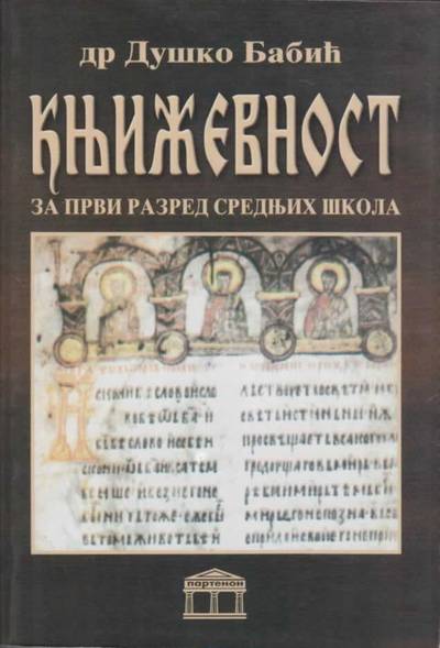 Nov udžbenik Književnost za 1. razred srednjih škola Partenon autor Duško Babić