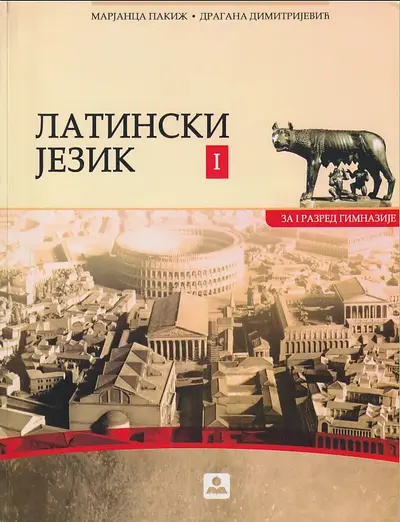 Nov udžbenik Latinski jezik za 1. razred gimnazije Zavod za udžbenike autor Dragana Dimitrijević, Marjanca Pakiž