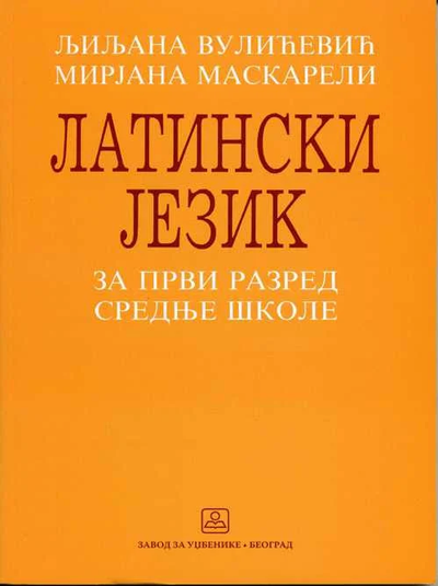 Nov udžbenik Latinski jezik za 1. razred srednje škole Zavod za udžbenike autor Ljiljana Vulićević, Mirjana Maskareli