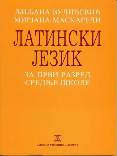 Nov udžbenik Latinski jezik za 1. razred srednje škole Zavod za udžbenike autor Ljiljana Vulićević, Mirjana Maskareli