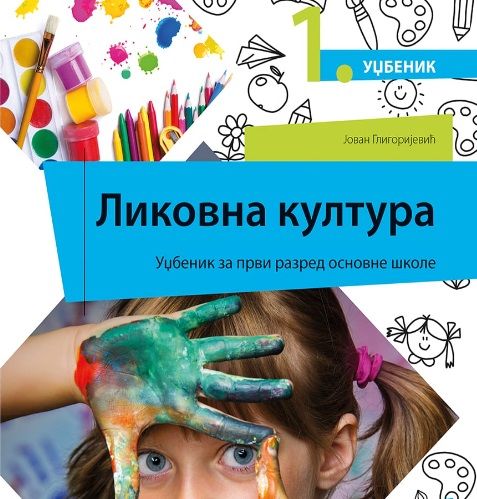 Nov udžbenik Likovna kultura 1 - Udžbenik Freska autor Jovan Gligorijević