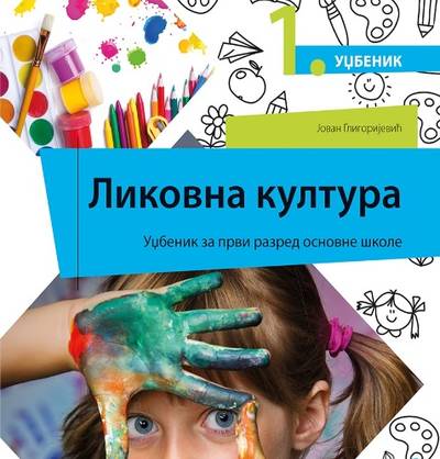 Nov udžbenik Likovna kultura 1 - Udžbenik Freska autor Jovan Gligorijević