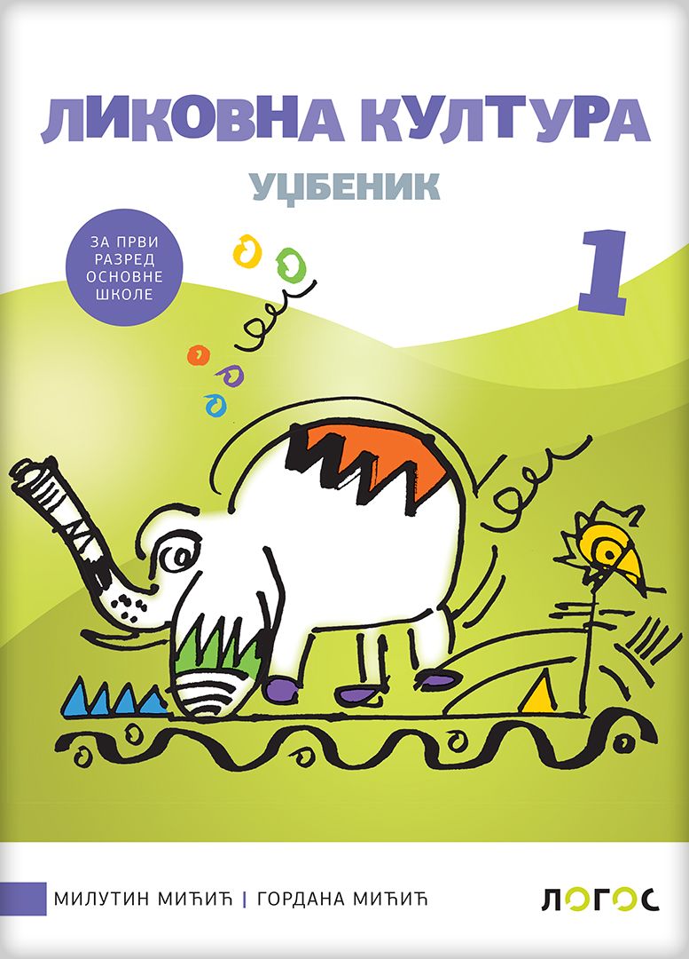 Nov udžbenik Likovna kultura 1 - Udžbenik Logos autor Gordana Mićič, Milutin Mićić