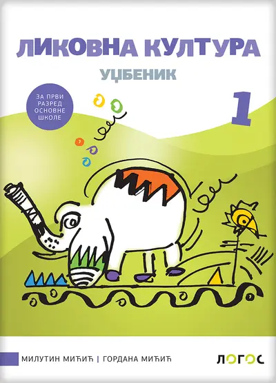 Nov udžbenik Likovna kultura 1 - Udžbenik Logos autor Gordana Mićič, Milutin Mićić