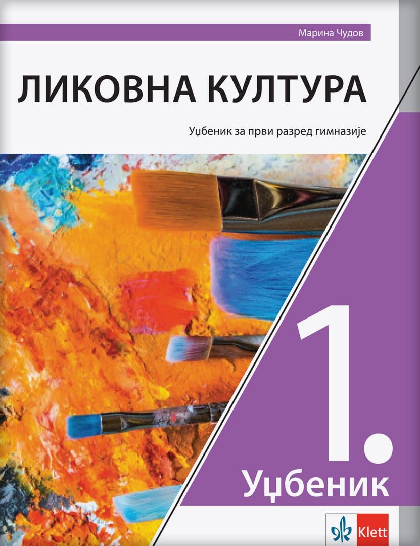 Nov udžbenik Likovna kultura 1, Udžbenik za 1. razred gimnazije Klett autor Marina Čudov