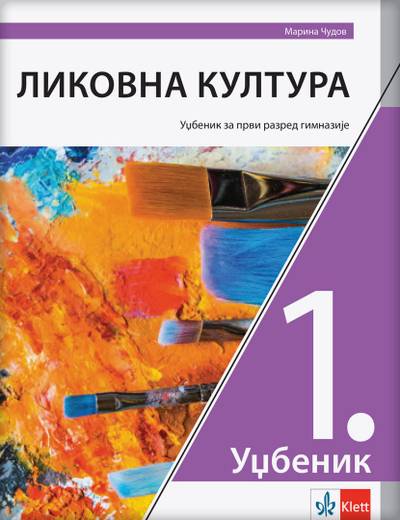Nov udžbenik Likovna kultura 1, Udžbenik za 1. razred gimnazije Klett autor Marina Čudov