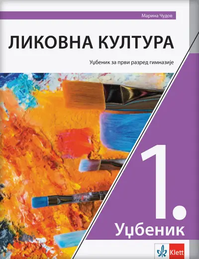 Nov udžbenik Likovna kultura 1, Udžbenik za 1. razred gimnazije Klett autor Marina Čudov