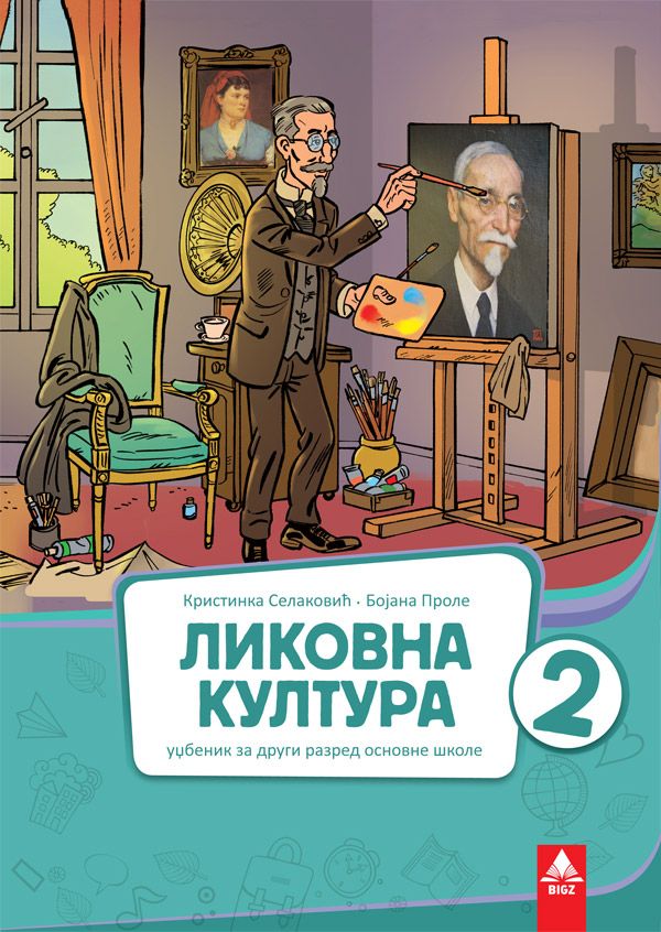 Nov udžbenik Likovna kultura 2 - Udžbenik Bigz autor Bojana Prole, Kristina Selaković
