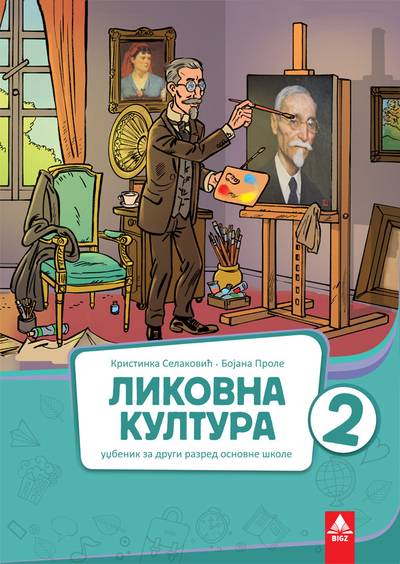 Nov udžbenik Likovna kultura 2 - Udžbenik Bigz autor Bojana Prole, Kristina Selaković