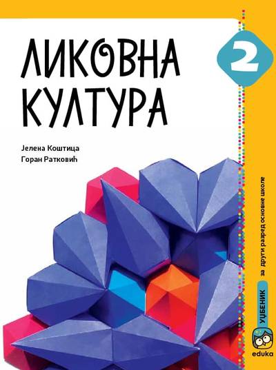 Nov udžbenik Likovna kultura 2 - Udžbenik (Koštica) Eduka autor Goran Ratković, Jelena Koštica