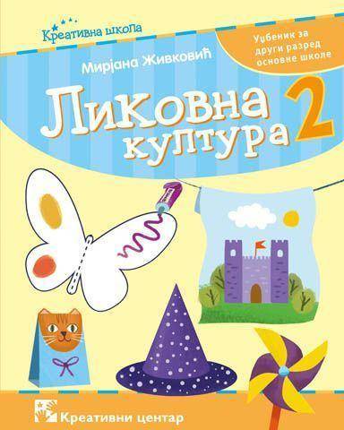 Nov udžbenik Likovna kultura 2 - Udžbenik Kreativni centar autor Mirjana Živković