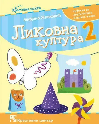 Nov udžbenik Likovna kultura 2 - Udžbenik Kreativni centar autor Mirjana Živković