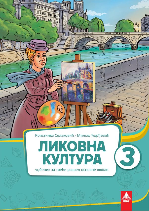 Nov udžbenik Likovna kultura 3 - Udžbenik Bigz autor Kristina Selaković, Miloš Đorđević