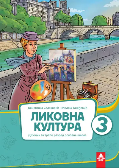 Nov udžbenik Likovna kultura 3 - Udžbenik Bigz autor Kristina Selaković, Miloš Đorđević