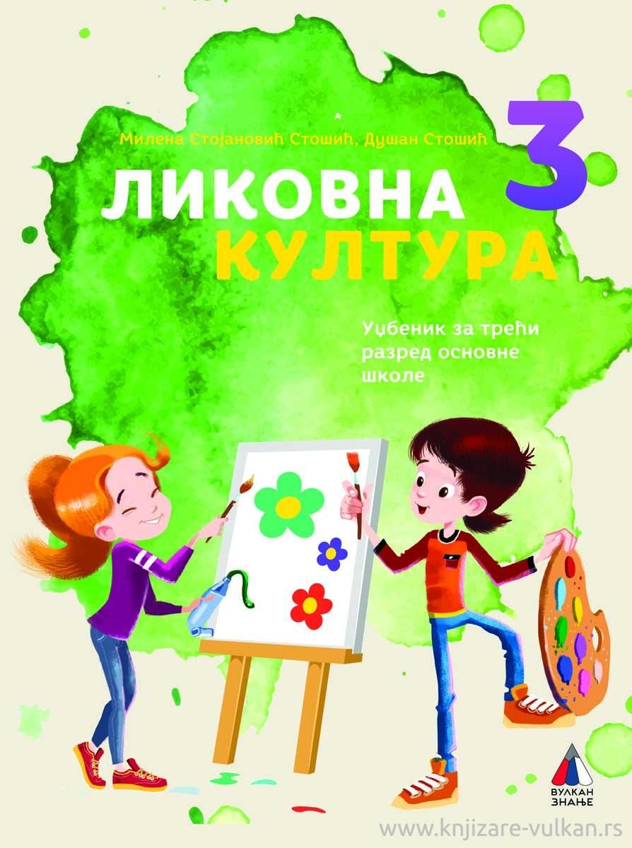 Nov udžbenik Likovna kultura 3- Udžbenik (izdanje 2025) Vulkan autor Dušan Stošić, Milena Stojanović Stošić