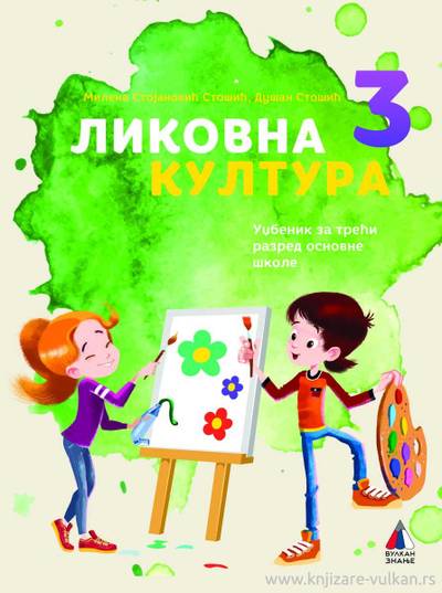 Nov udžbenik Likovna kultura 3- Udžbenik (izdanje 2025) Vulkan autor Dušan Stošić, Milena Stojanović Stošić