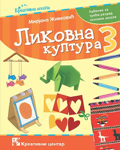 Nov udžbenik Likovna kultura 3 - Udžbenik Kreativni centar autor Mirjana Živković