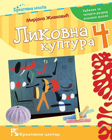 Nov udžbenik Likovna kultura 4 - Udžbenik Kreativni centar autor Mirjana Živković