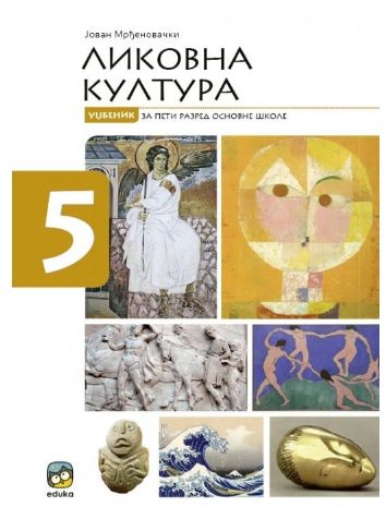 Polovni udžbenik Likovna kultura 5 - Udžbenik (Mrđenovački) Eduka autor Jovan Mrđenovački
