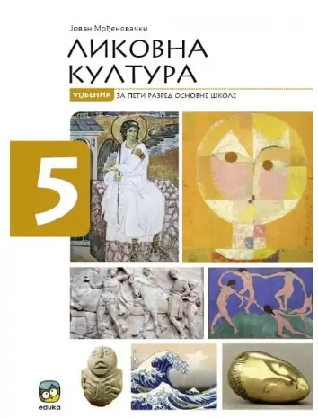 Polovni udžbenik Likovna kultura 5 - Udžbenik (Mrđenovački) Eduka autor Jovan Mrđenovački