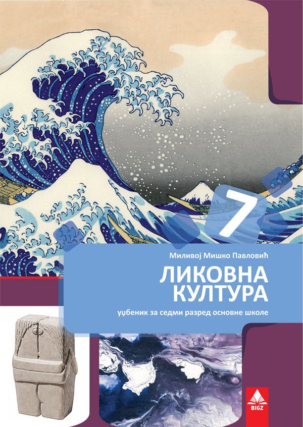 Polovni udžbenik Likovna kultura 7 - Udžbenik Bigz autor Milivoj Miško Pavlović