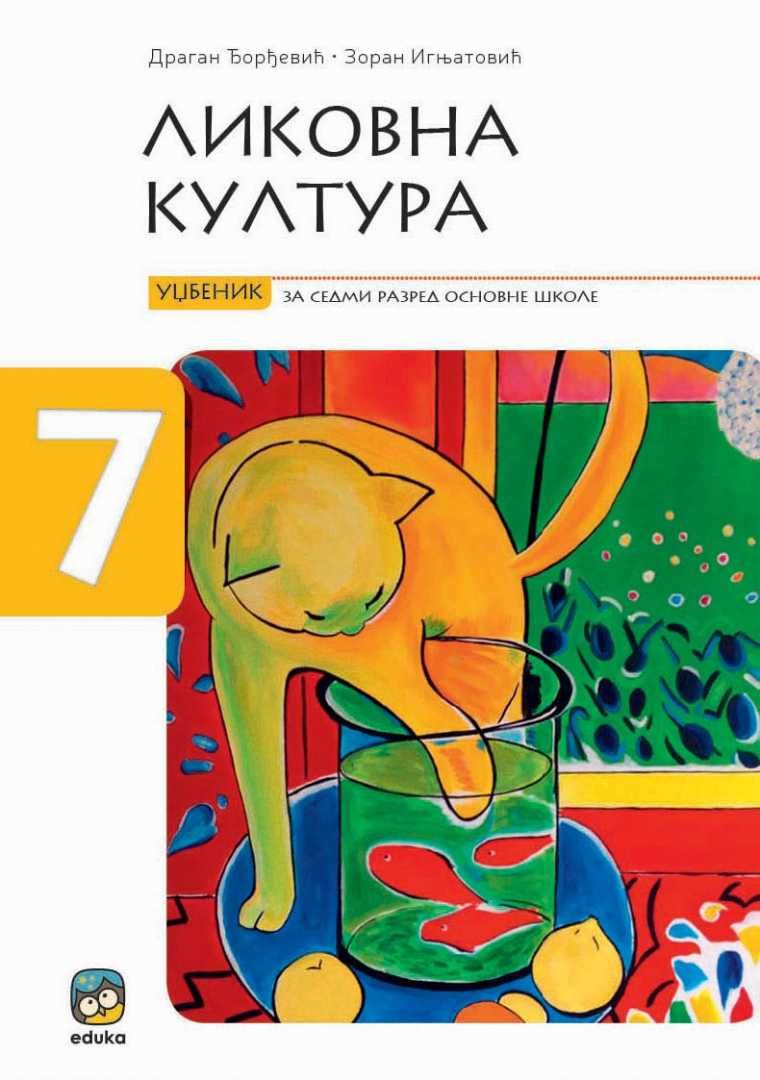 Polovni udžbenik Likovna kultura 7 - Udžbenik Eduka autor Dragan Đorđević, Zoran Ignjatović