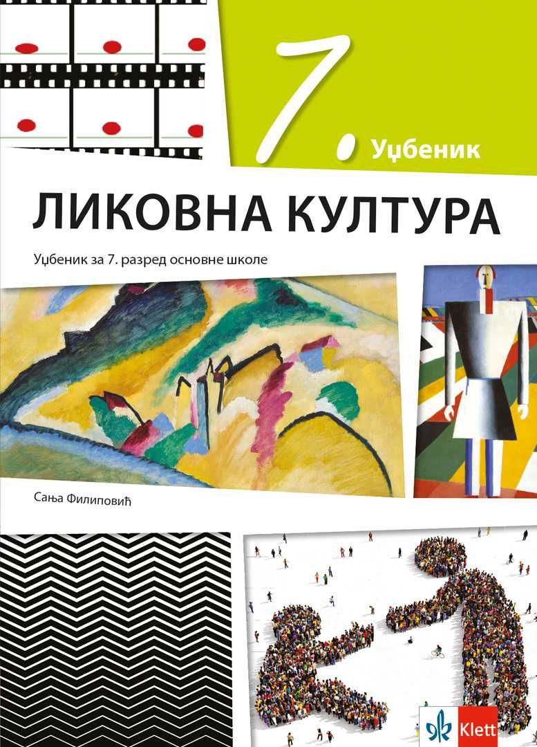 Polovni udžbenik Likovna kultura 7 - Udžbenik Klett autor Sanja Filipović