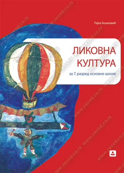 Polovni udžbenik Likovna kultura 7 - Udžbenik Zavod za udžbenike autor Rajka Bošković