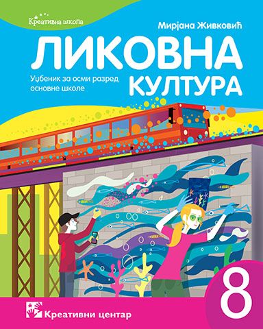 Polovni udžbenik Likovna kultura 8 - Udžbenik Kreativni centar autor Mirjana Živković