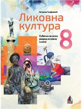 Polovni udžbenik Likovna kultura 8 - Udžbenik Vulkan autor Katarina Trifunović