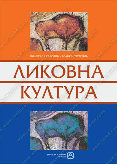 Nov udžbenik Likovna kultura za gimnazije i stručne škole Zavod za udžbenike autor Branka Gostović, Vidosava Galović