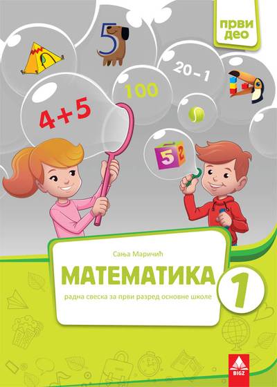Nov udžbenik Matematika 1 - Radna sveska 1 deo Bigz autor Sanja Maričić