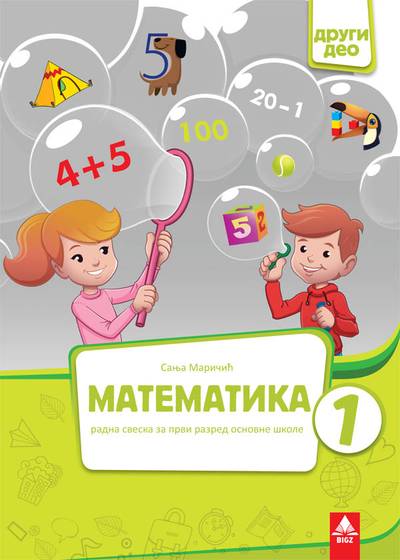Nov udžbenik Matematika 1 - Radna sveska 2 deo Bigz autor Sanja Maričić
