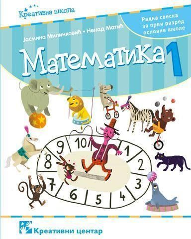 Nov udžbenik Matematika 1 - Radna sveska Kreativni centar autor Jasmina Milinković, Nenad Matić