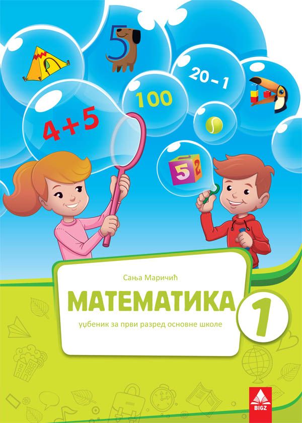 Nov udžbenik Matematika 1 - Udžbenik Bigz autor Sanja Maričić
