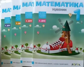 Nov udžbenik Matematika 1 - Udžbenik iz 4 dela (izdanje 2018) Logos autor Iva Ivančević Ilić, Senka Tahirović Raković