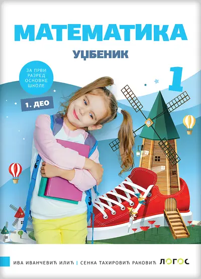 Nov udžbenik Matematika 1 - Udžbenik iz 4 dela Logos autor Iva Ivančević Ilić, Senka Tahirović Raković
