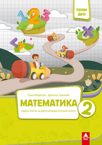 Nov udžbenik Matematika 2 - Radna sveska 1 deo Bigz autor Dragica Đurović, Sanja Maričić